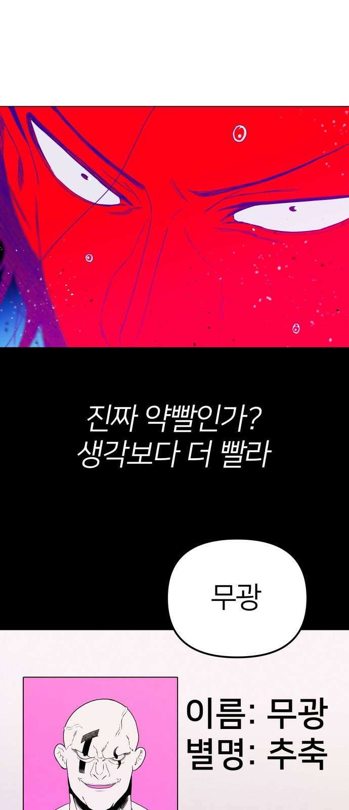 육각 41화 MURDER IN MY MIND 10