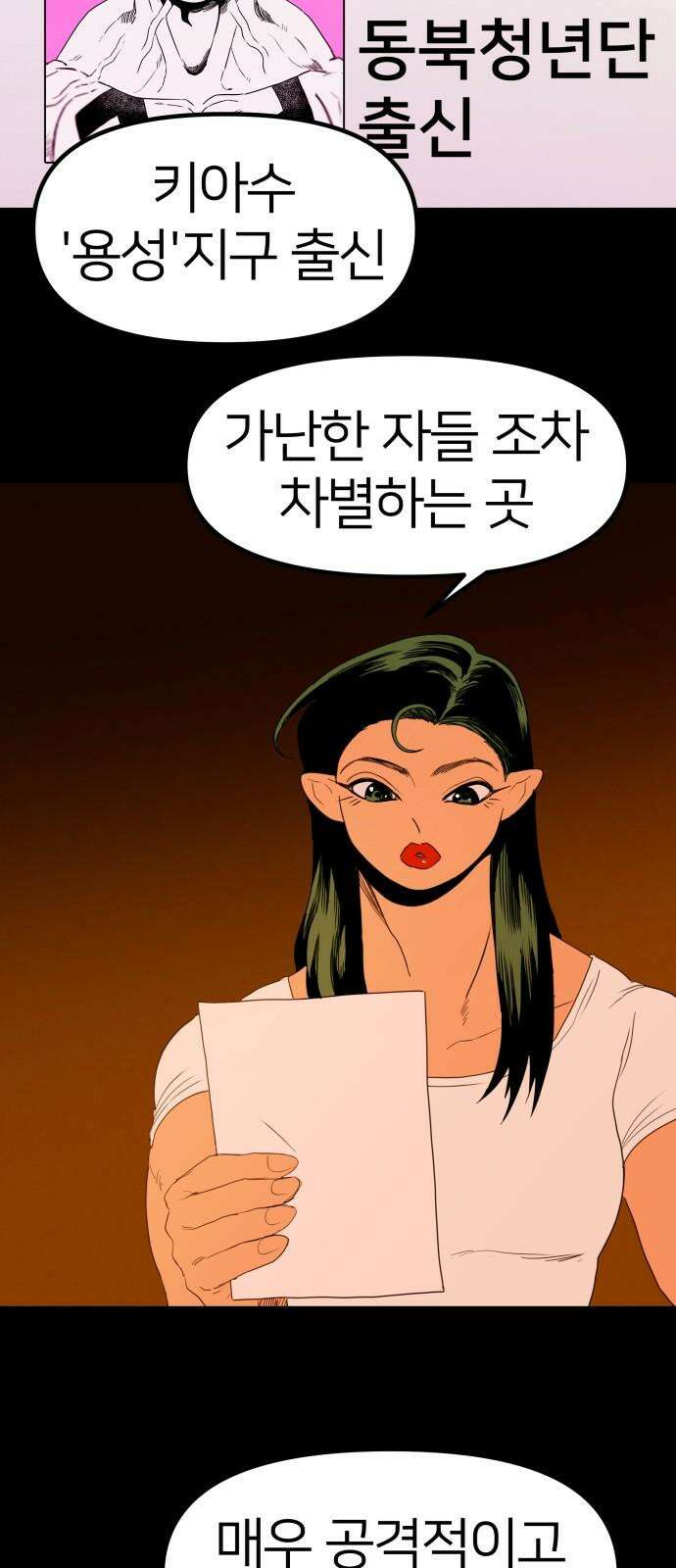육각 41화 MURDER IN MY MIND 11