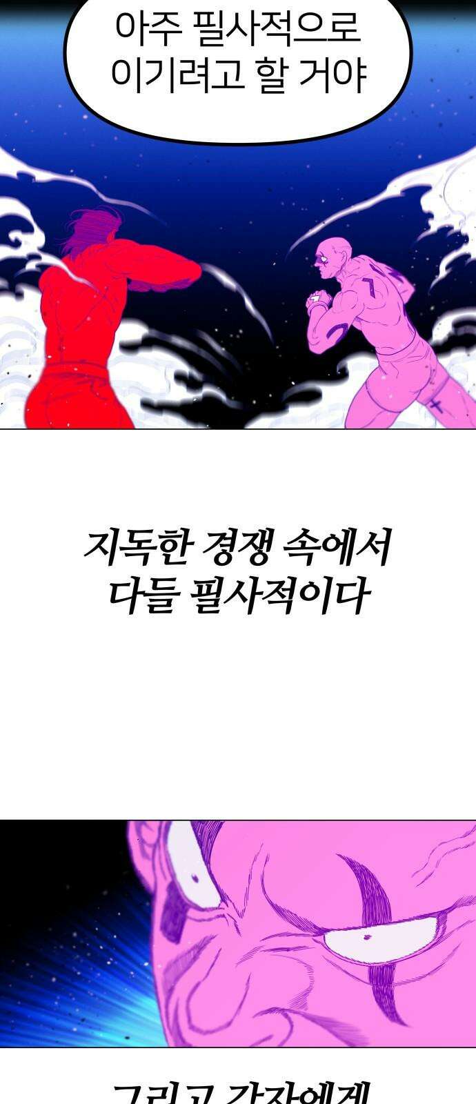 육각 41화 MURDER IN MY MIND 14