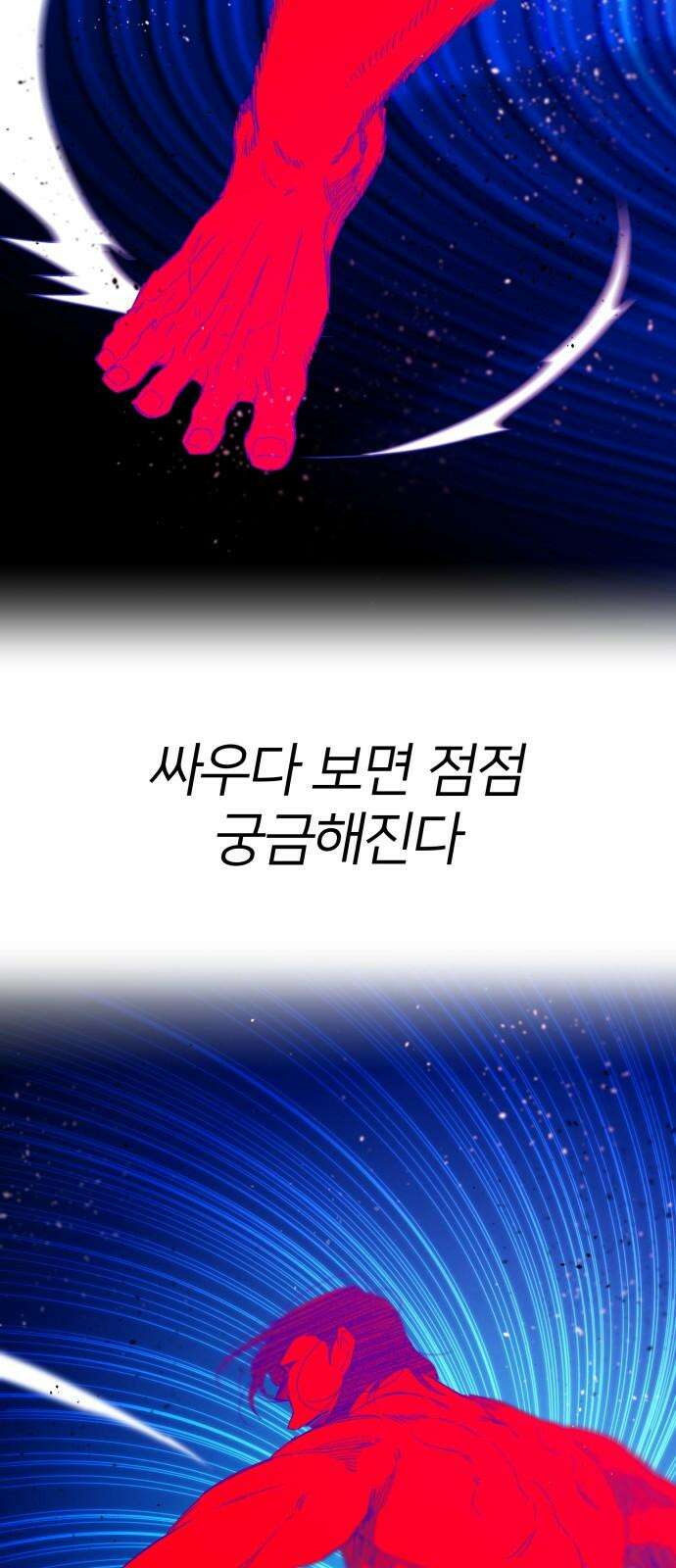 육각 41화 MURDER IN MY MIND 16