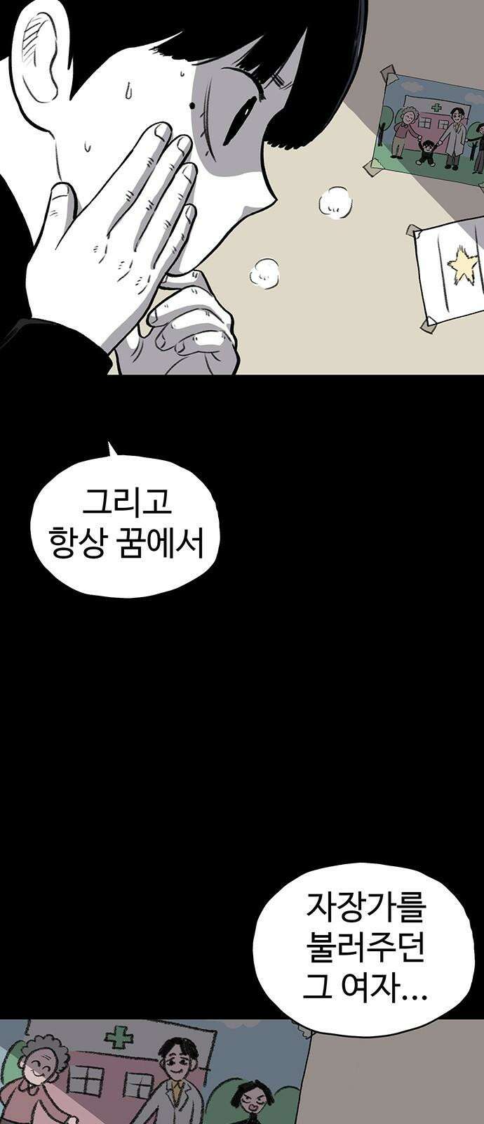 만수면 무강리 44화 20