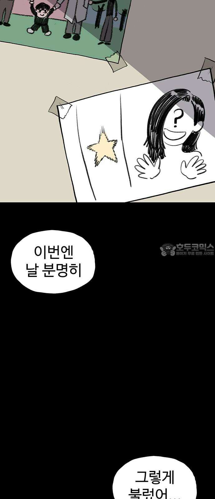 만수면 무강리 44화 21
