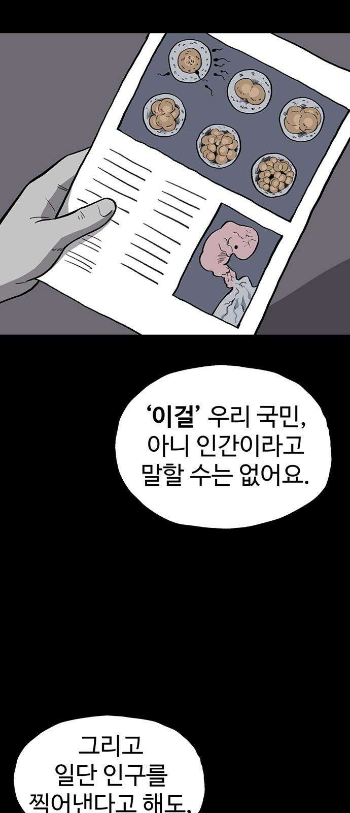 만수면 무강리 44화 28