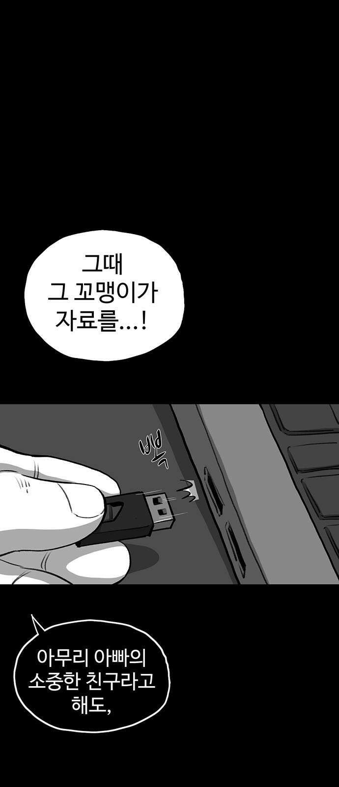만수면 무강리 44화 56