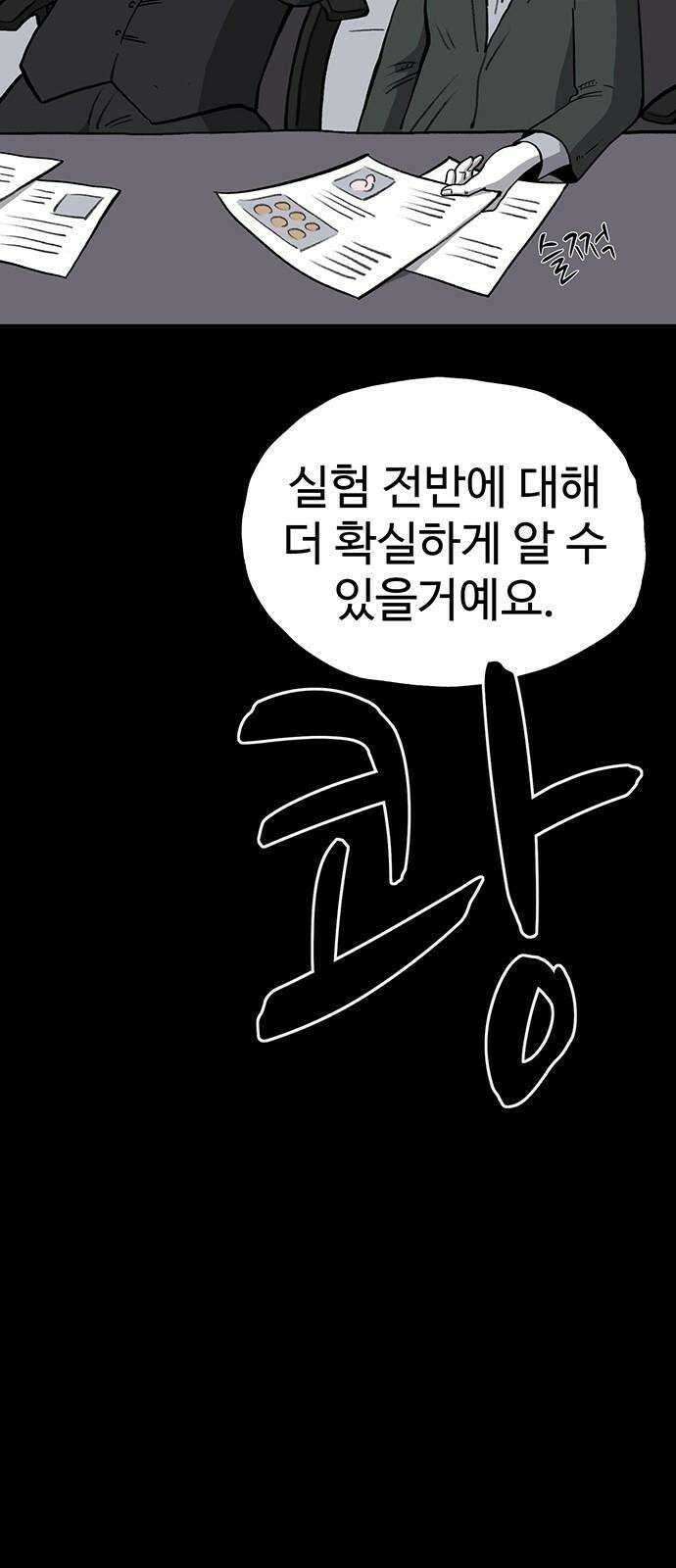 만수면 무강리 44화 70