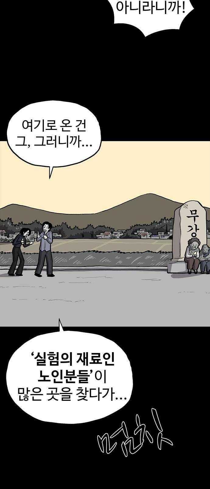 만수면 무강리 44화 83