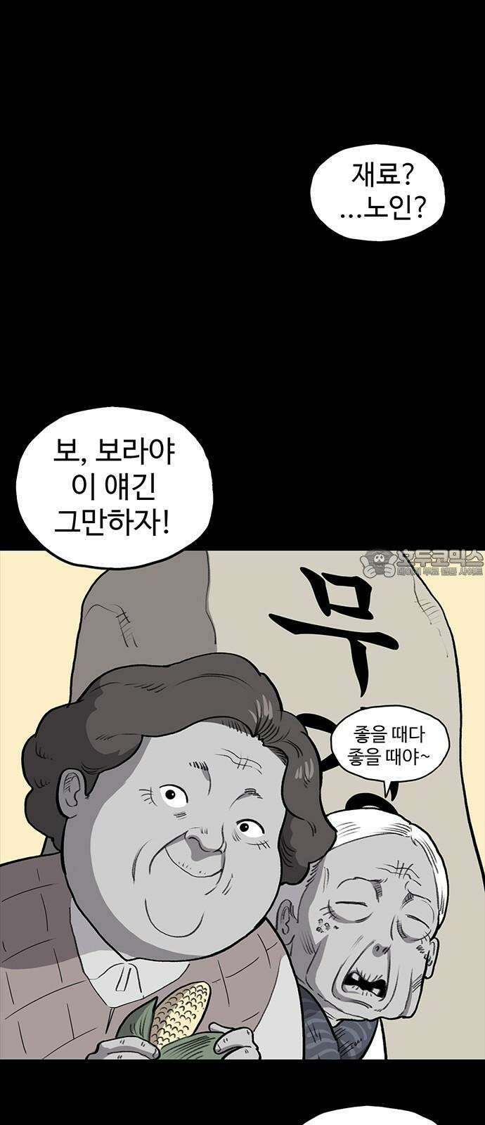 만수면 무강리 44화 84
