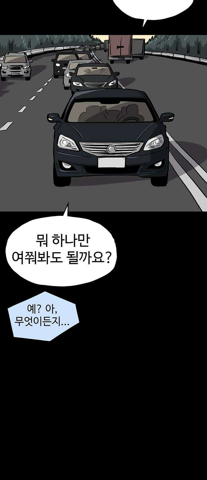 만수면 무강리 44화 104
