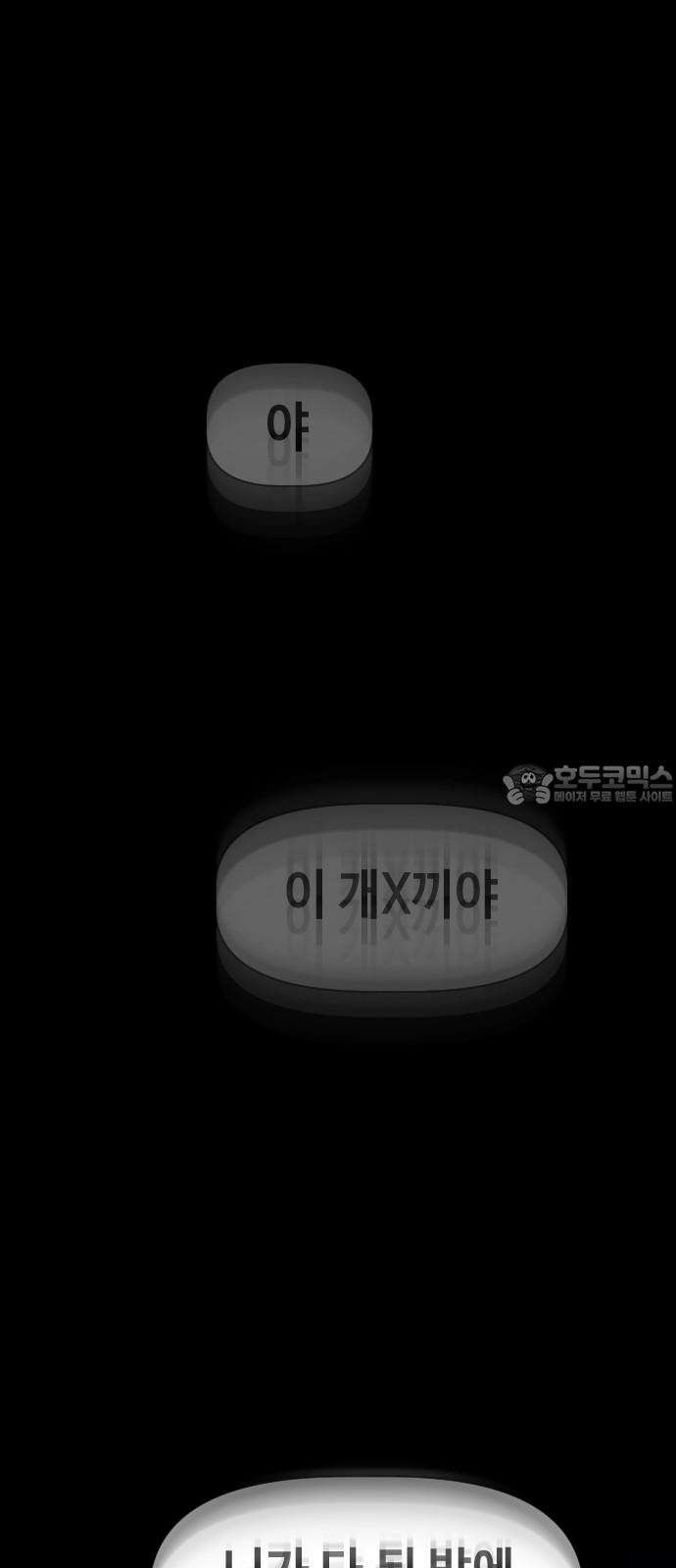 X의 목줄을 쥐는 법 69화 X의 목줄(15) 3
