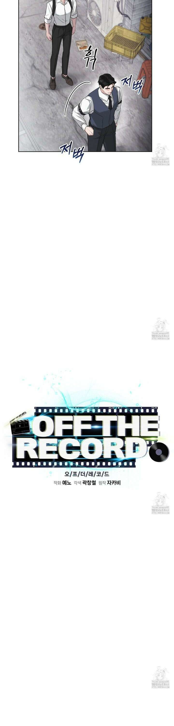 오프 더 레코드 (OFF THE RECORD) 3화 3