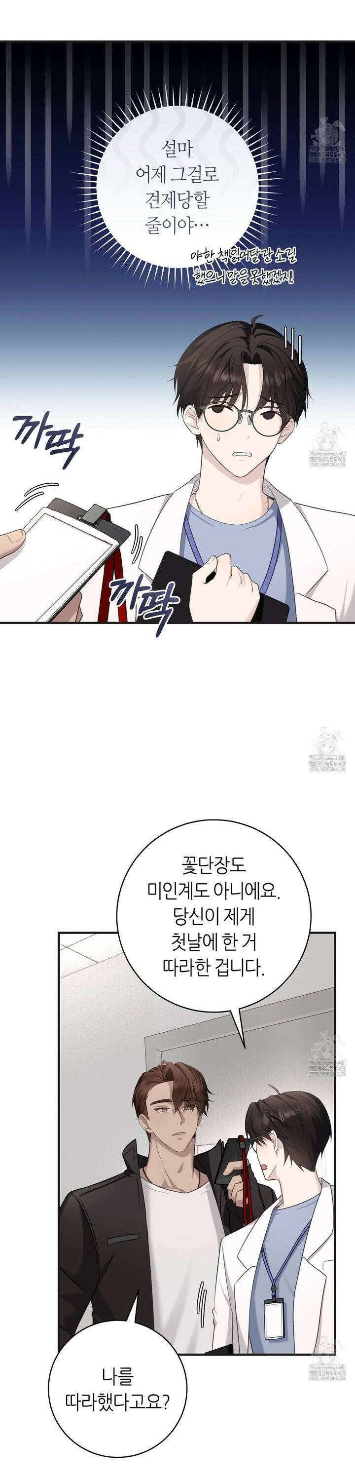 테소로 오브 더 가이드 6화 5