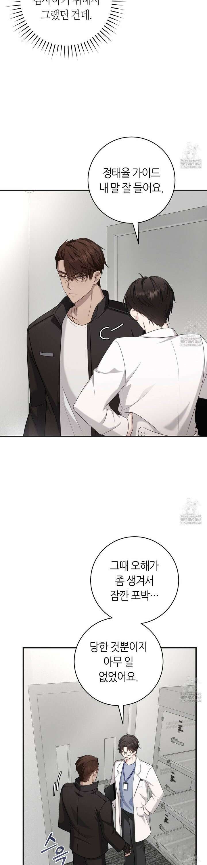테소로 오브 더 가이드 6화 8