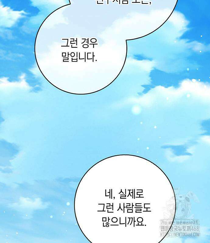 미스 펜들턴 14화 19