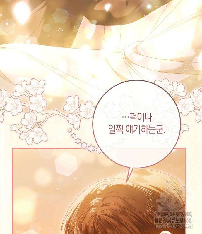 눈먼 짐승의 목줄을 쥐었다 48화 3