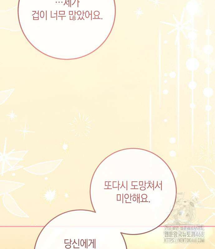 눈먼 짐승의 목줄을 쥐었다 48화 5