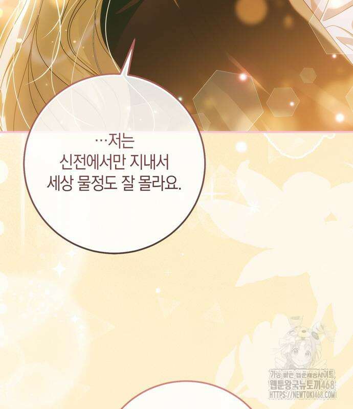 눈먼 짐승의 목줄을 쥐었다 48화 9