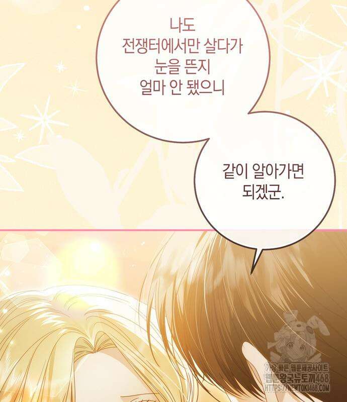 눈먼 짐승의 목줄을 쥐었다 48화 10