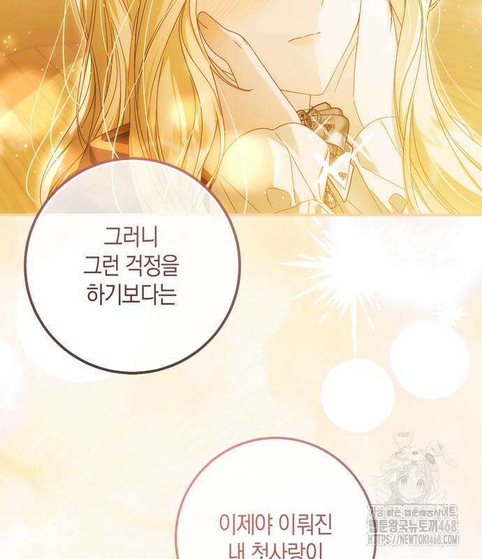 눈먼 짐승의 목줄을 쥐었다 48화 20