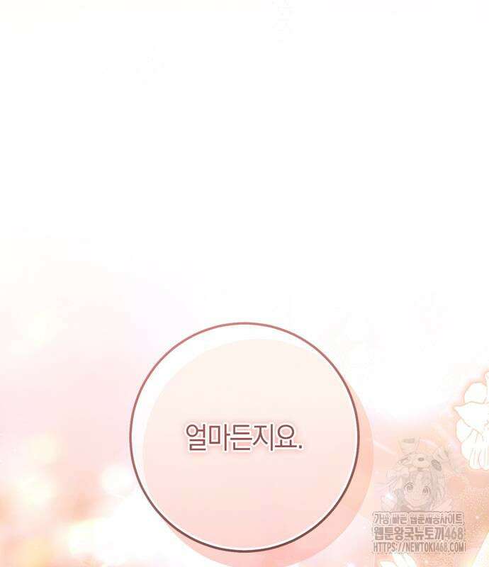 눈먼 짐승의 목줄을 쥐었다 48화 25