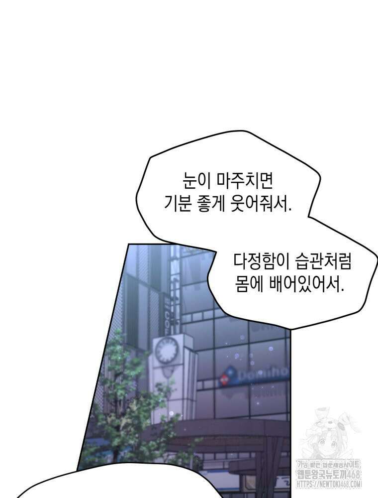 첫사랑 그녀를 뺏겠습니다! 32화 2