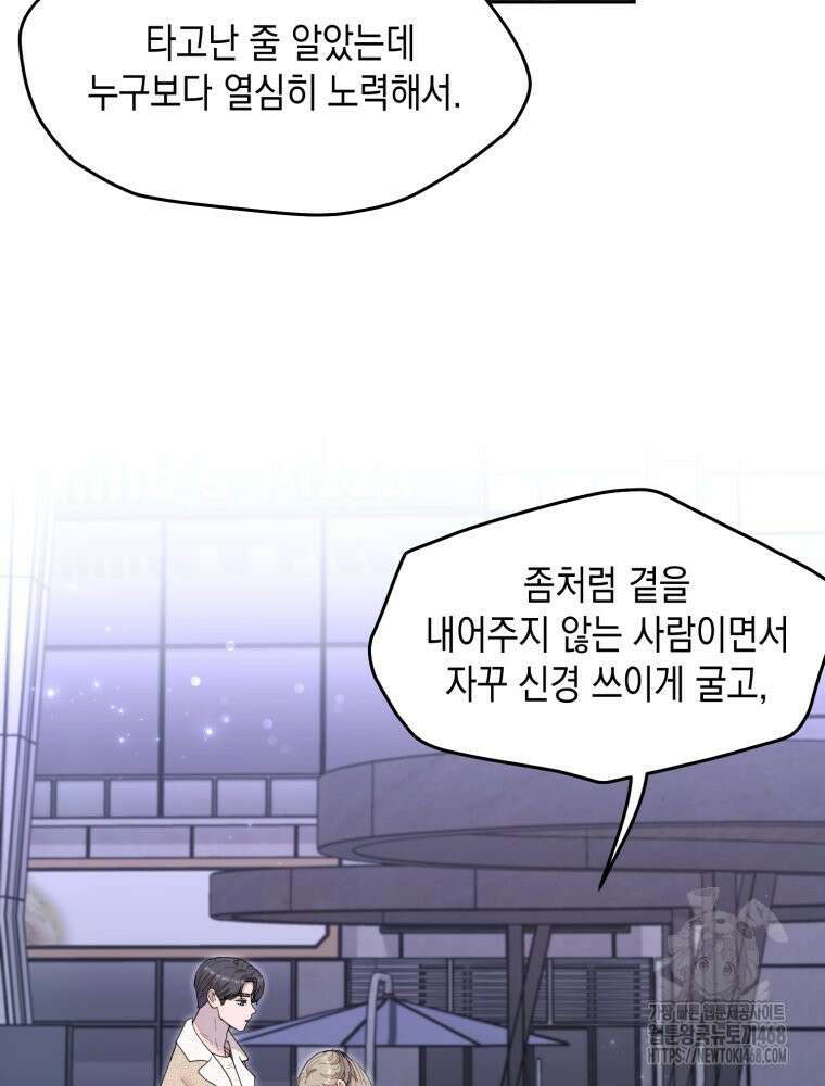 첫사랑 그녀를 뺏겠습니다! 32화 3