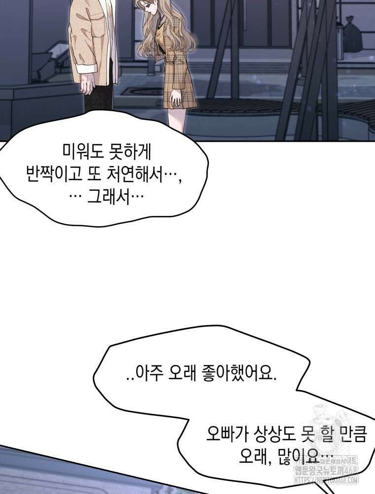 첫사랑 그녀를 뺏겠습니다! 32화 4