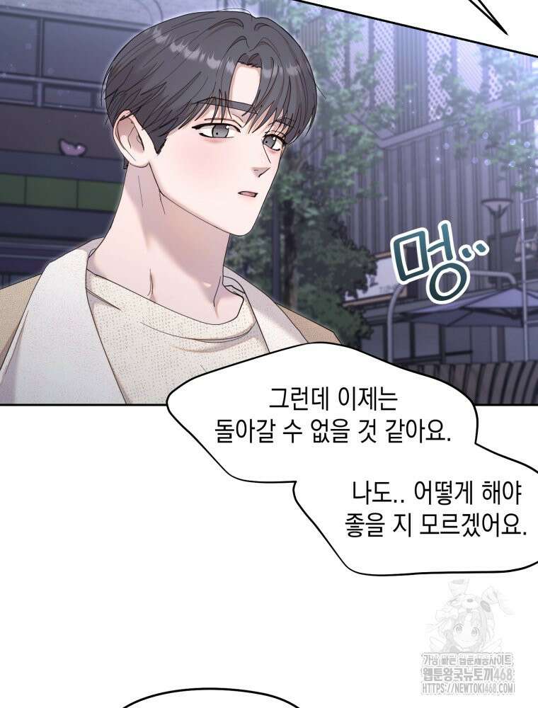 첫사랑 그녀를 뺏겠습니다! 32화 5