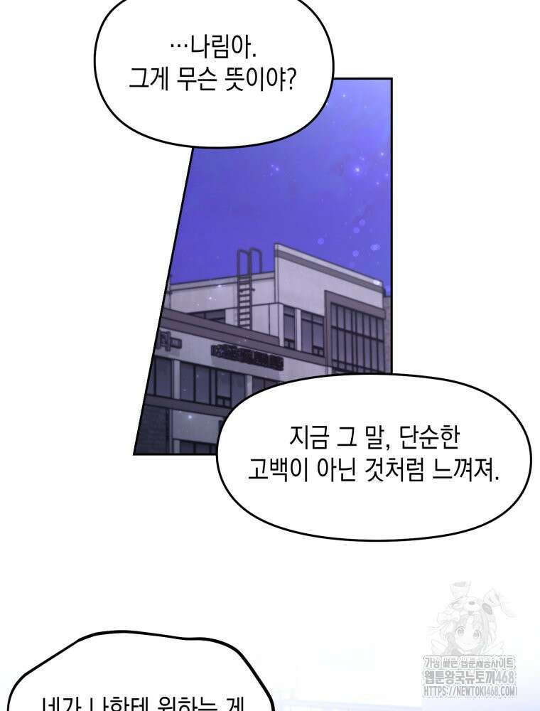 첫사랑 그녀를 뺏겠습니다! 32화 6