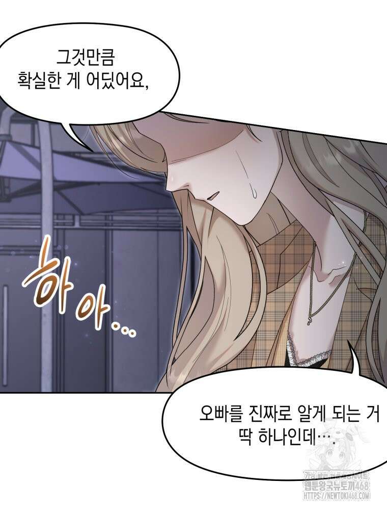 첫사랑 그녀를 뺏겠습니다! 32화 8
