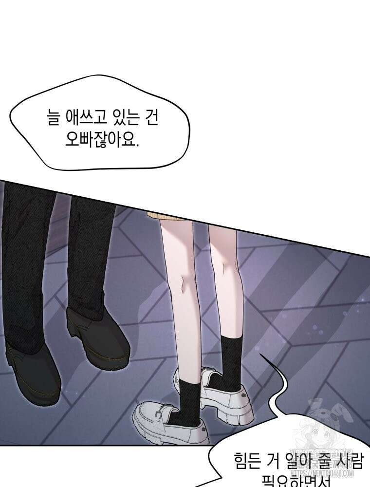 첫사랑 그녀를 뺏겠습니다! 32화 9