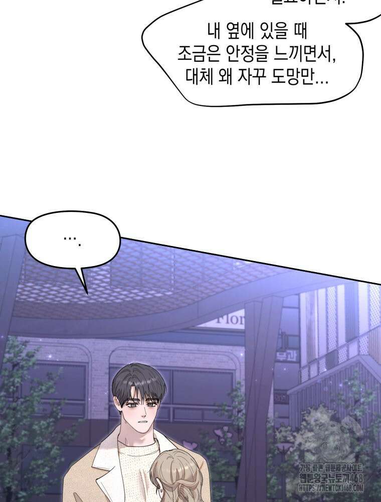 첫사랑 그녀를 뺏겠습니다! 32화 10