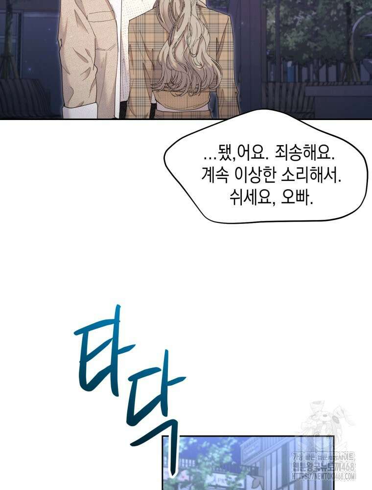 첫사랑 그녀를 뺏겠습니다! 32화 11