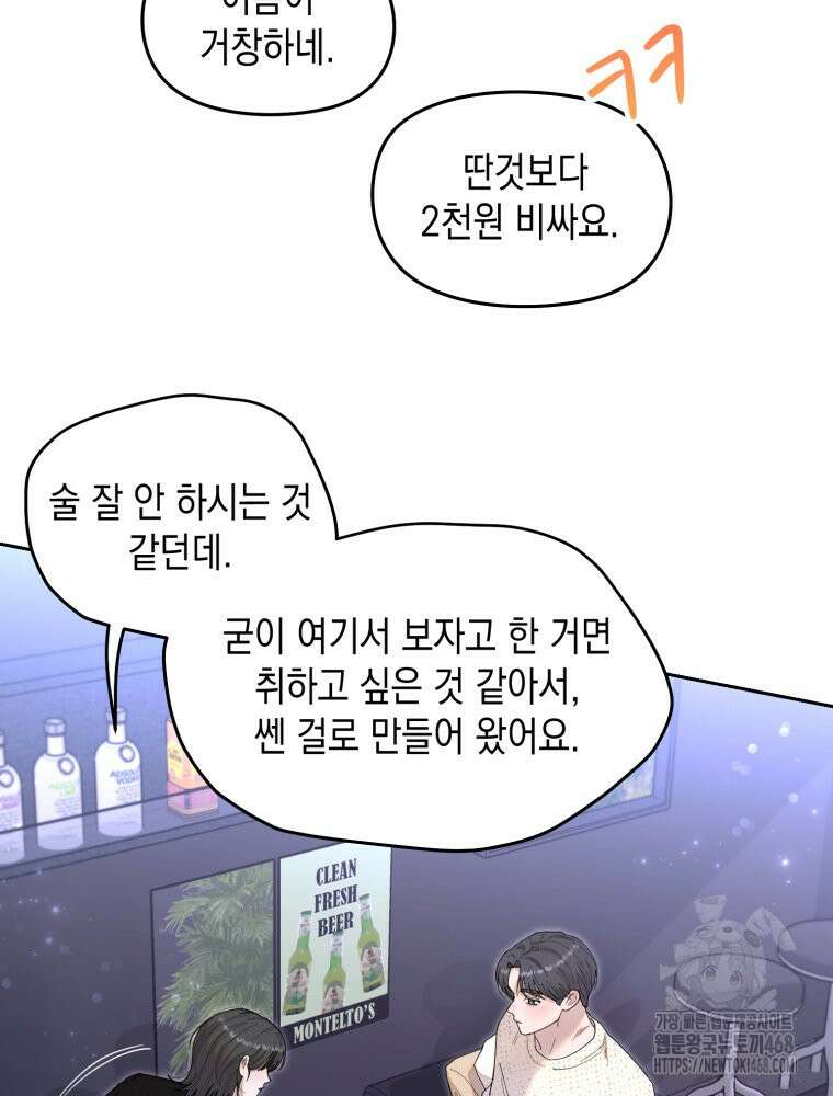 첫사랑 그녀를 뺏겠습니다! 32화 16