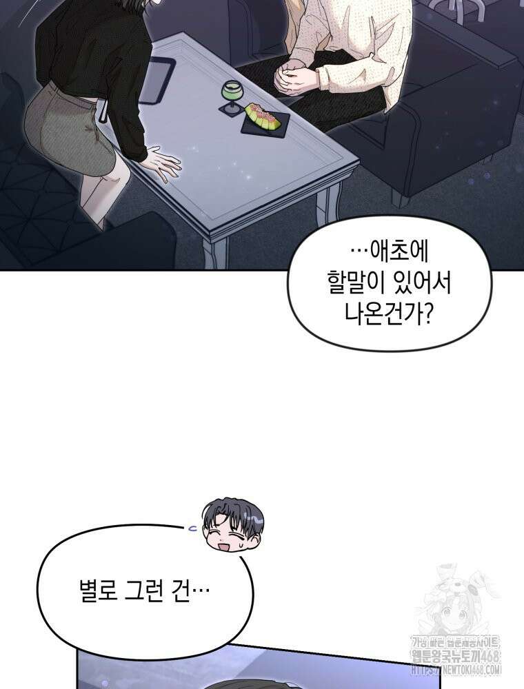 첫사랑 그녀를 뺏겠습니다! 32화 17
