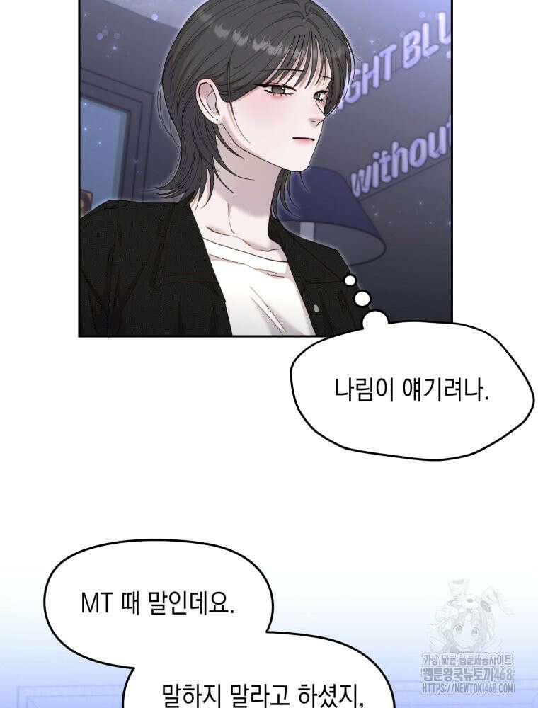 첫사랑 그녀를 뺏겠습니다! 32화 18