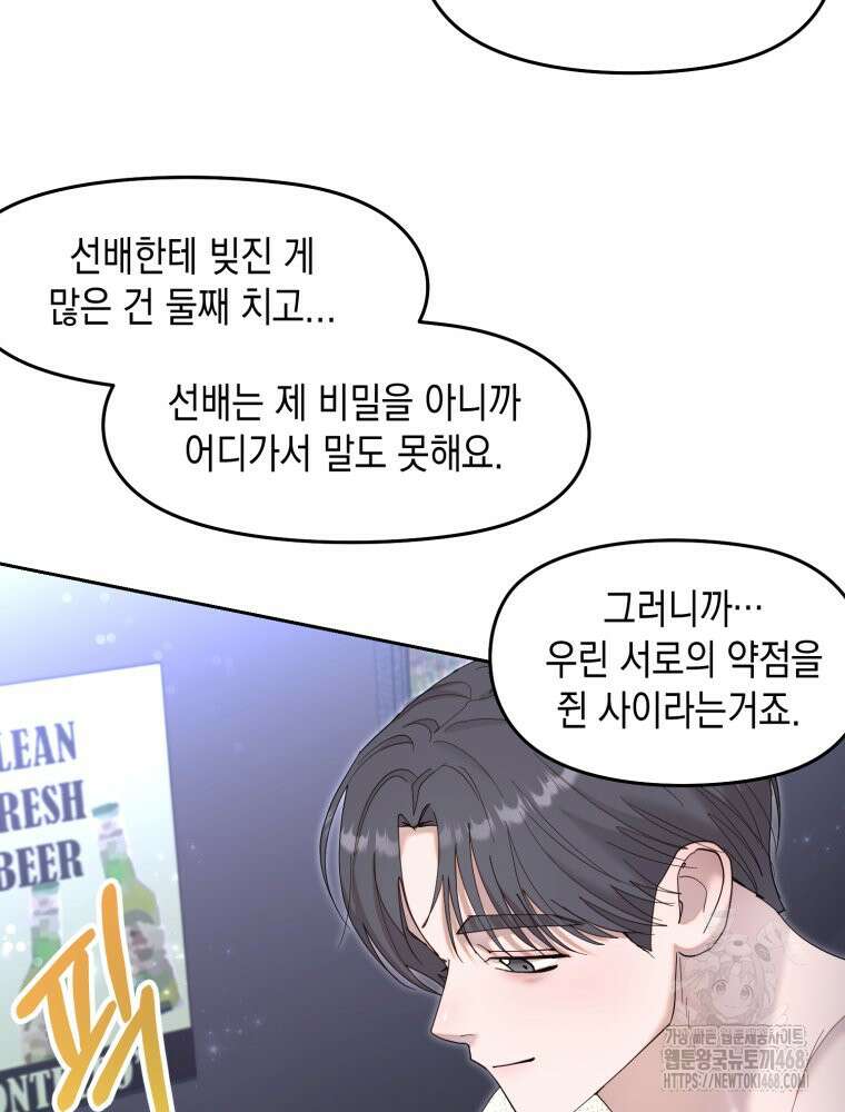 첫사랑 그녀를 뺏겠습니다! 32화 20