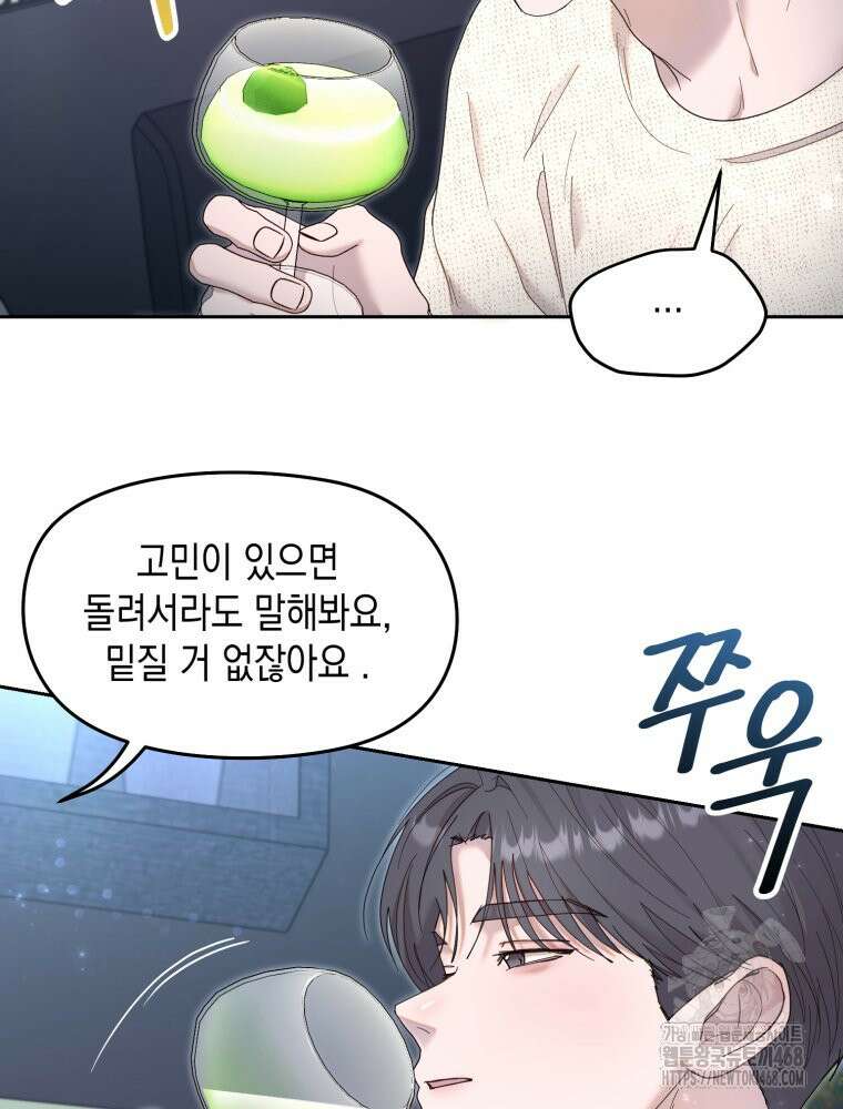 첫사랑 그녀를 뺏겠습니다! 32화 21