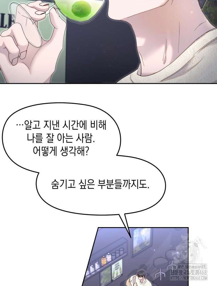 첫사랑 그녀를 뺏겠습니다! 32화 22