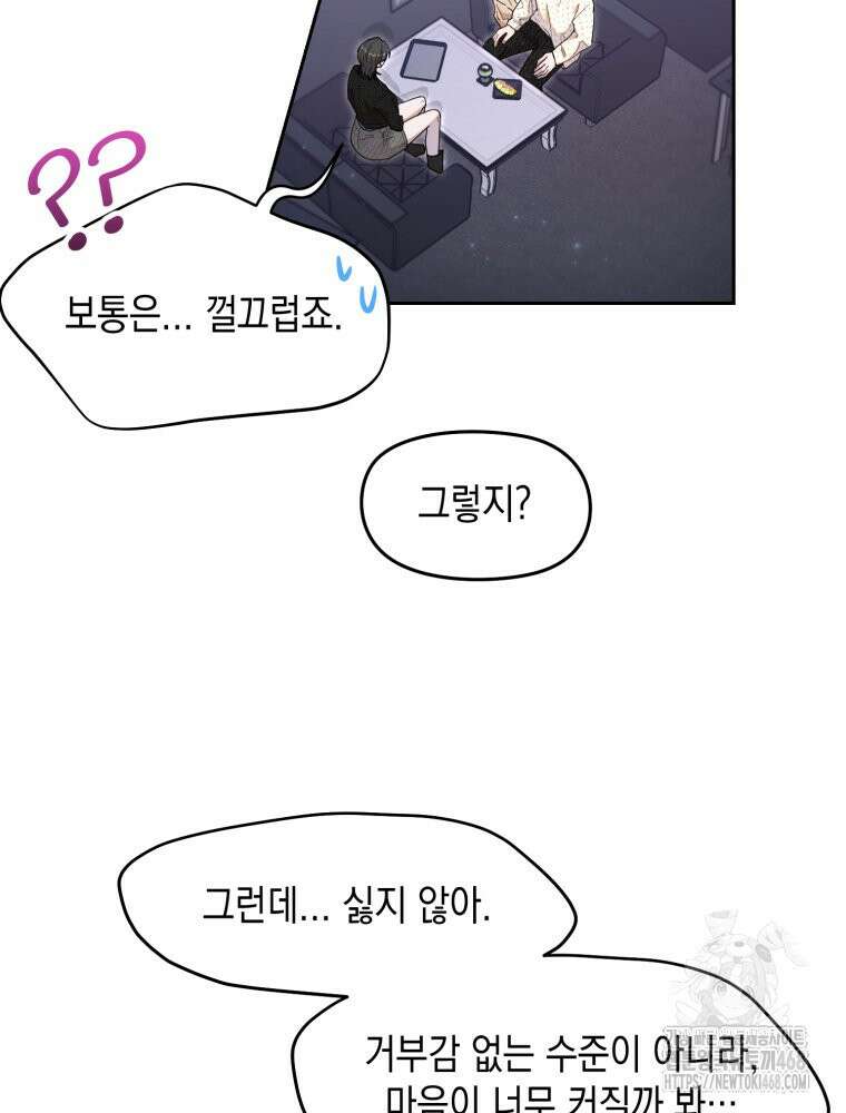 첫사랑 그녀를 뺏겠습니다! 32화 23
