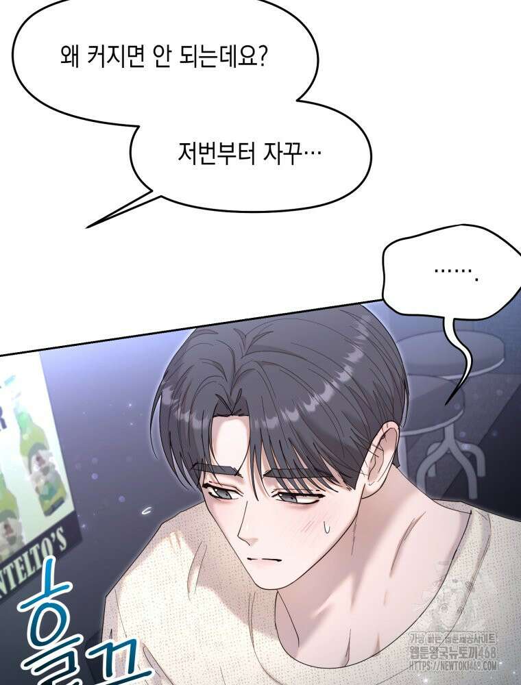 첫사랑 그녀를 뺏겠습니다! 32화 25