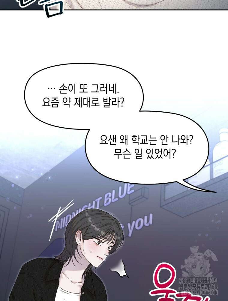 첫사랑 그녀를 뺏겠습니다! 32화 26