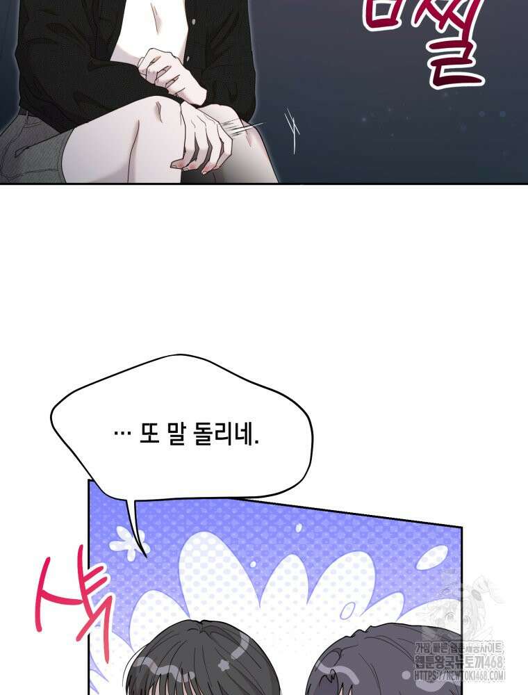 첫사랑 그녀를 뺏겠습니다! 32화 27