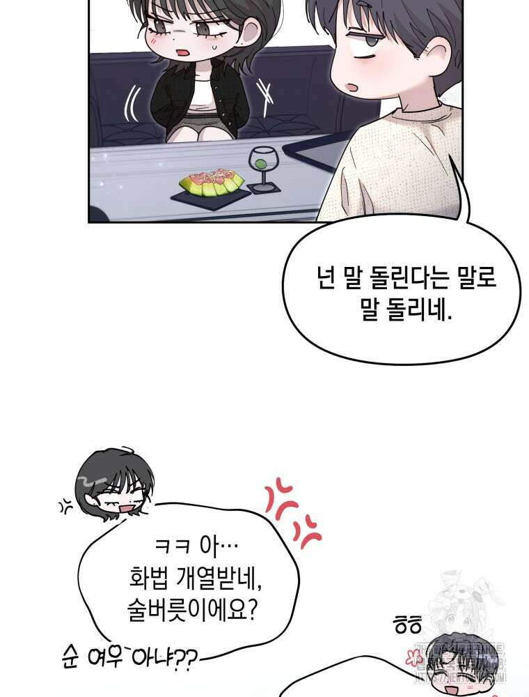 첫사랑 그녀를 뺏겠습니다! 32화 28