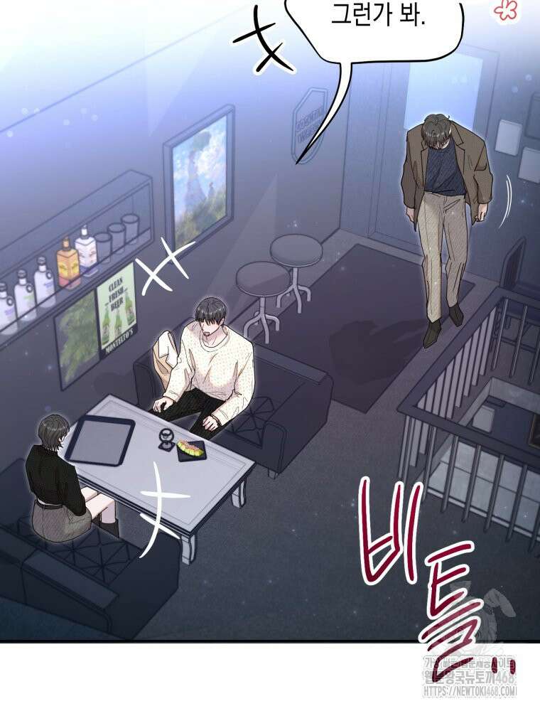 첫사랑 그녀를 뺏겠습니다! 32화 29