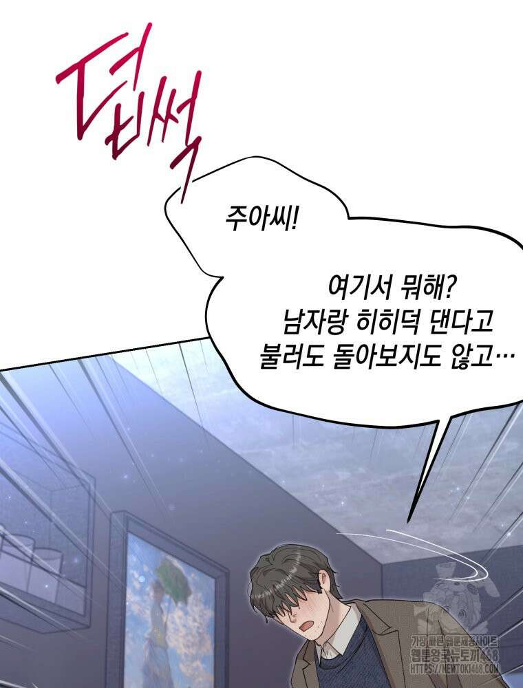첫사랑 그녀를 뺏겠습니다! 32화 30