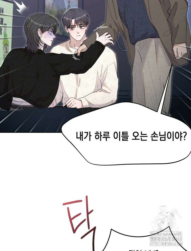 첫사랑 그녀를 뺏겠습니다! 32화 31