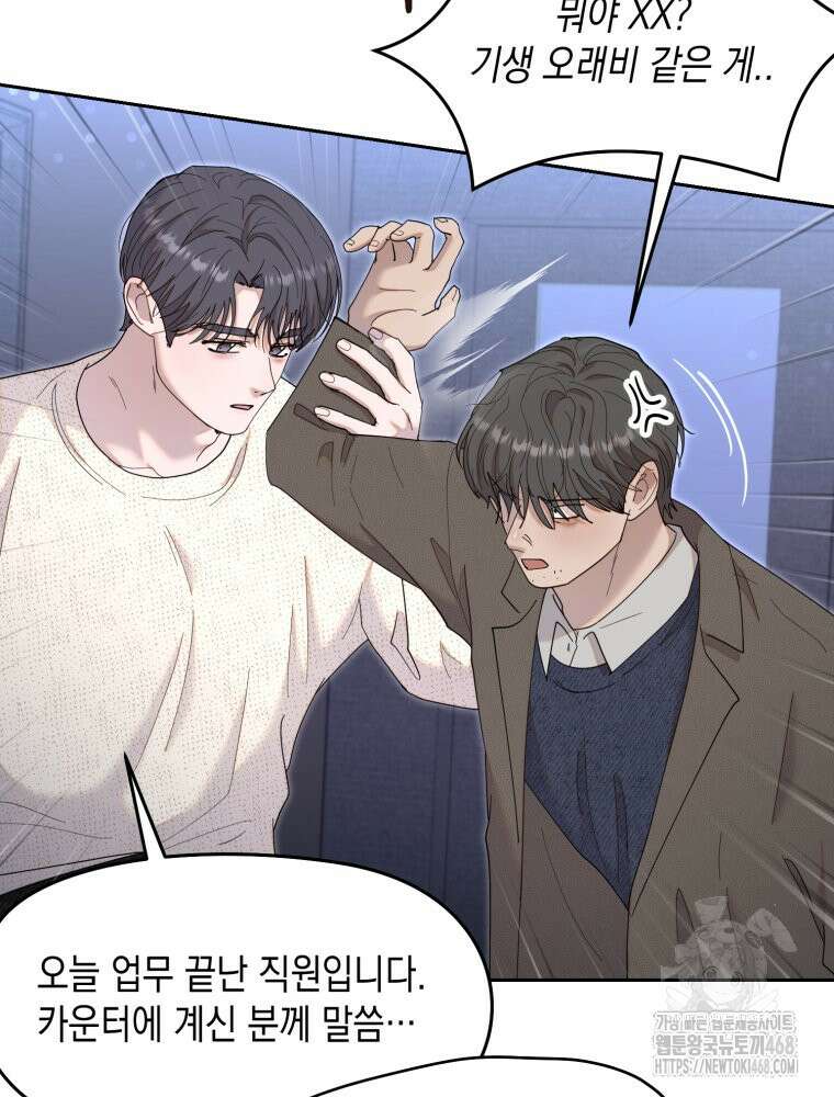 첫사랑 그녀를 뺏겠습니다! 32화 32