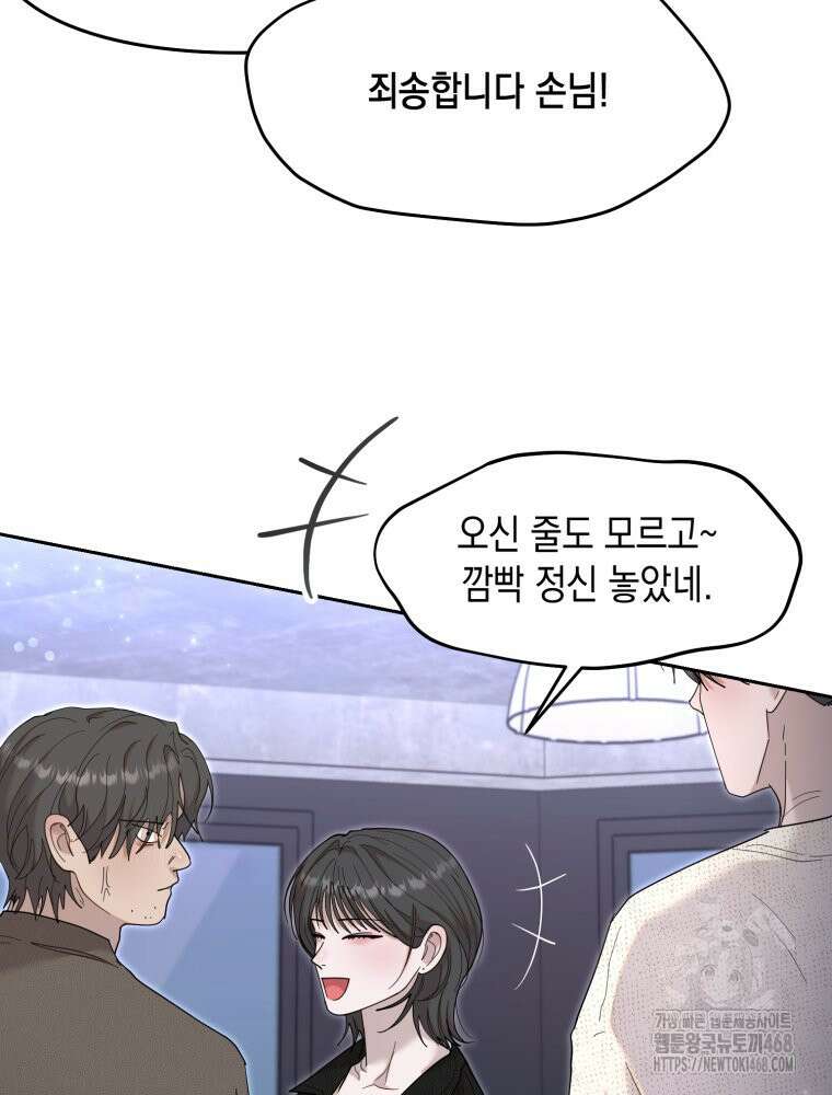 첫사랑 그녀를 뺏겠습니다! 32화 33