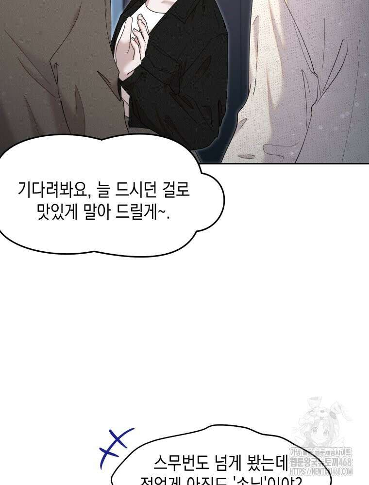 첫사랑 그녀를 뺏겠습니다! 32화 34