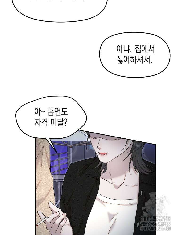 첫사랑 그녀를 뺏겠습니다! 32화 37